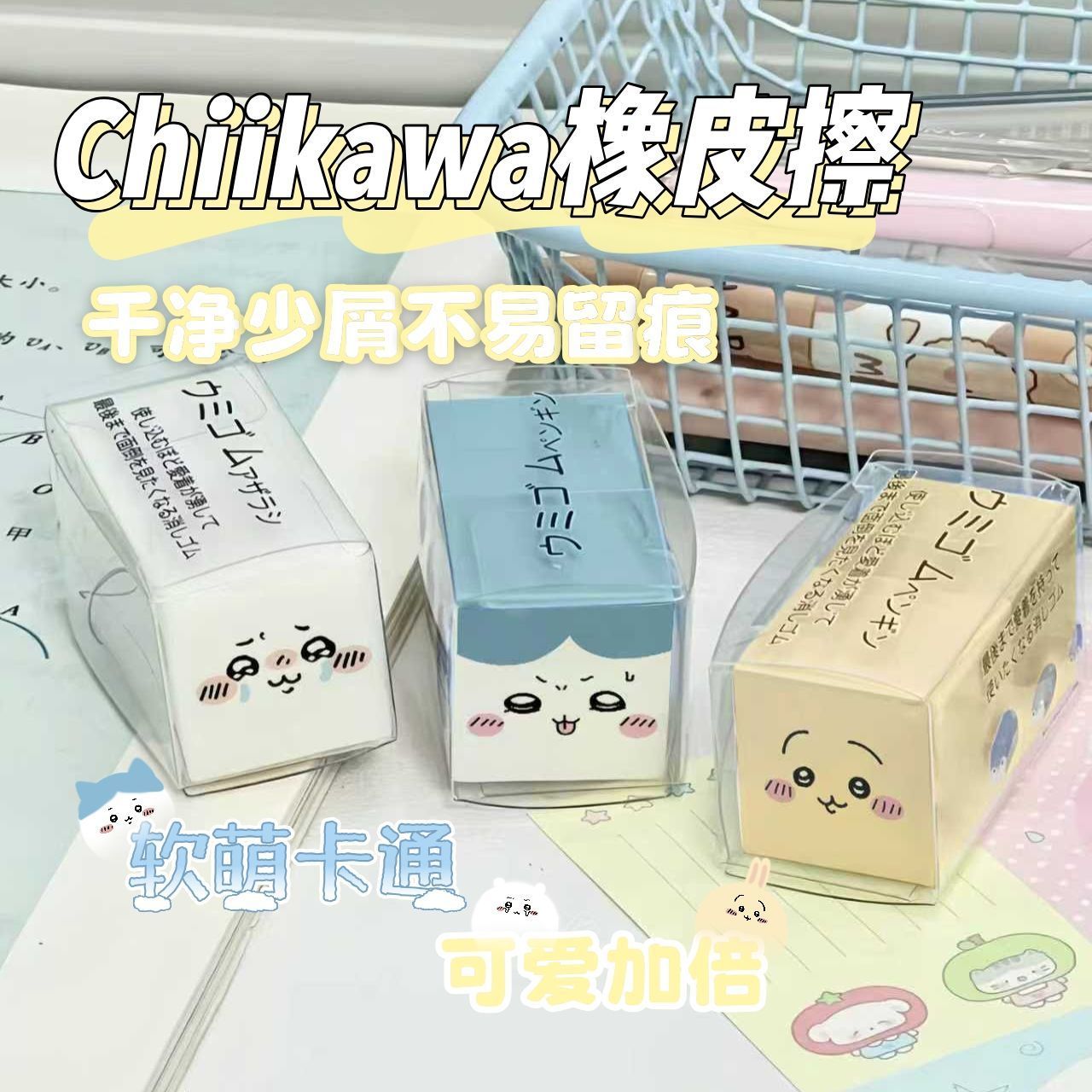 치이카와 지우개 귀여운 만화 고무 깔끔한 지우기 먼지  - Stationery Supplier 리뷰 및 가격